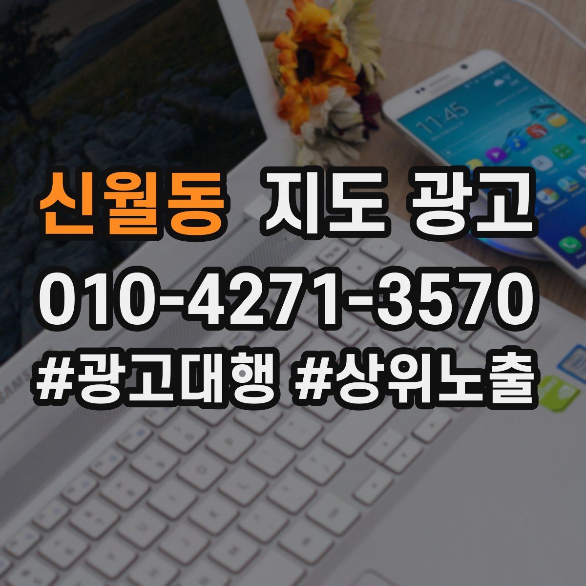 신월동 지도 광고