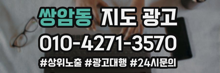 쌍암동 지도 광고