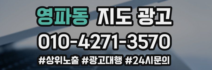 영파동 지도 광고