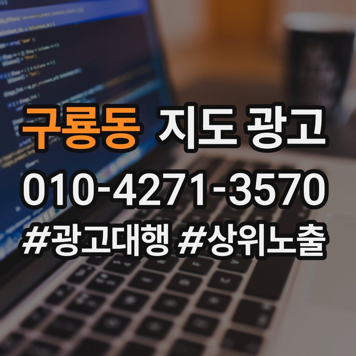 구룡동 지도 광고 주차가 어려운 매장의 솔직한 안내 문장