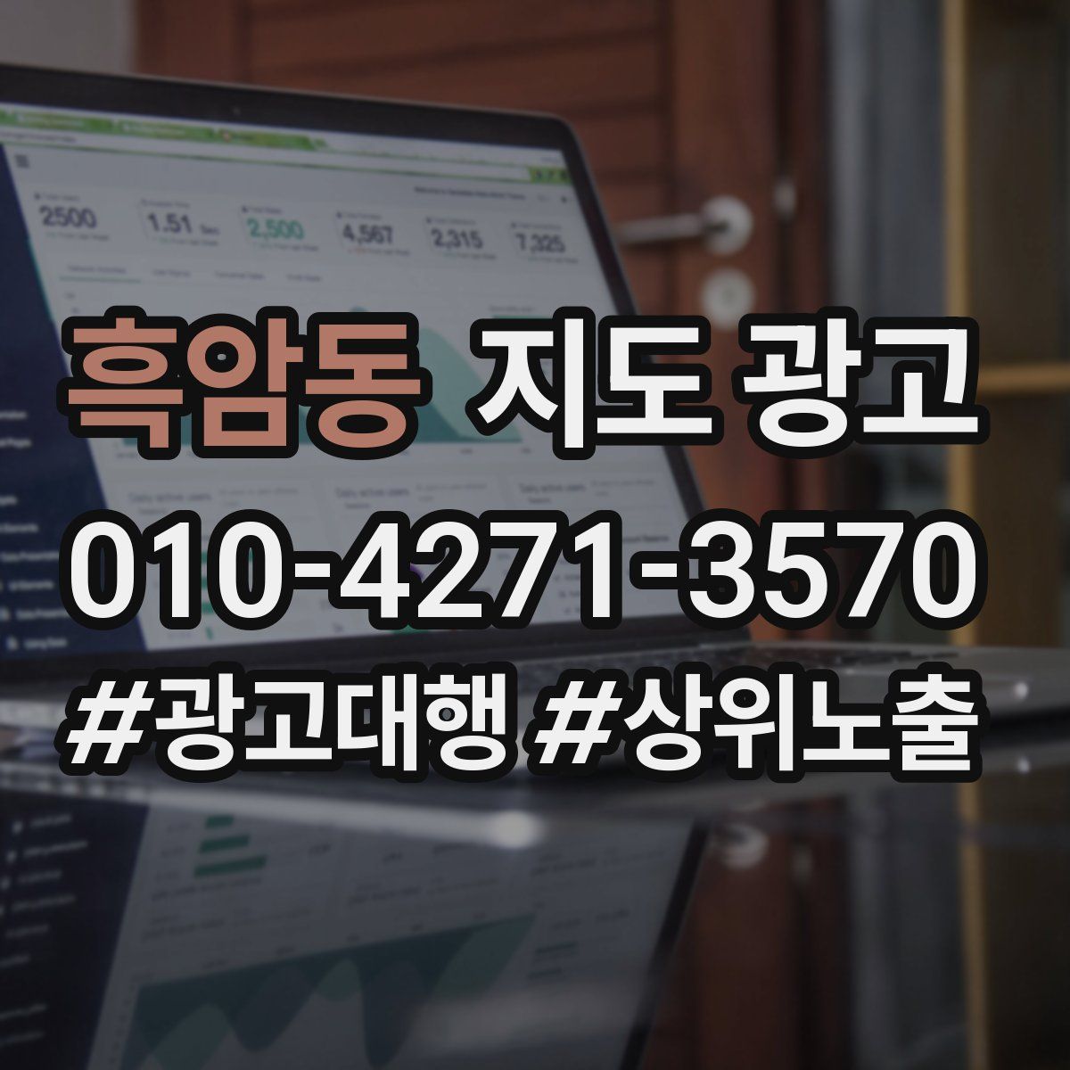 흑암동 지도 광고