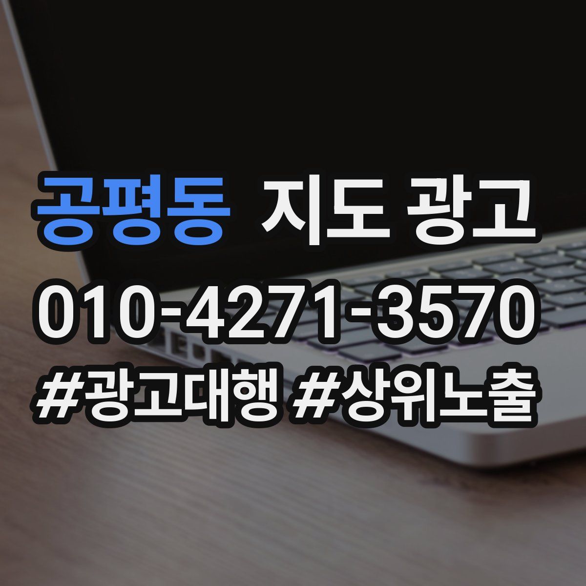 공평동 지도 광고