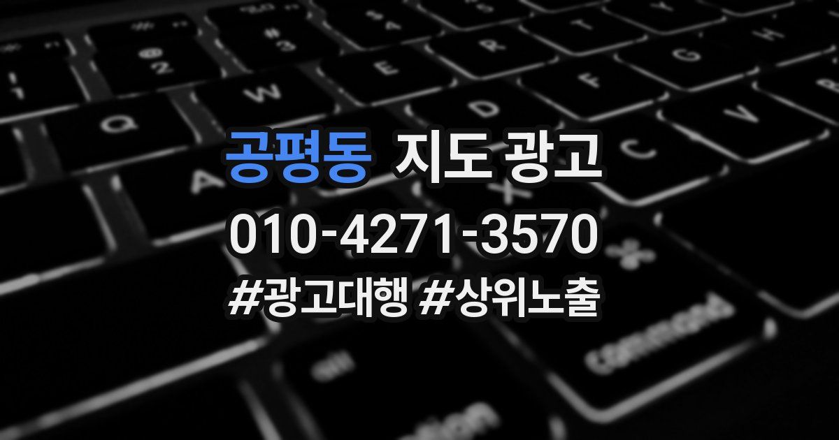 공평동 지도 광고