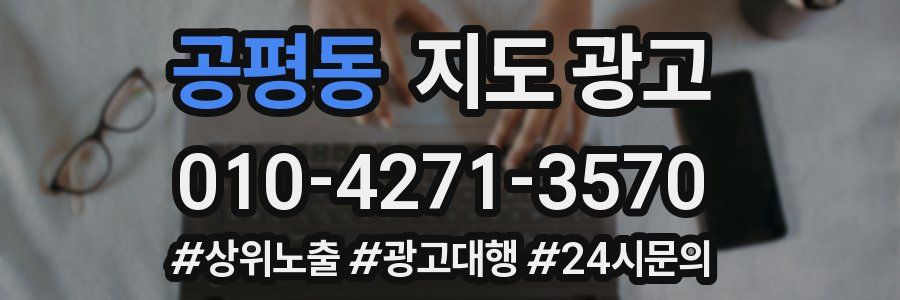 공평동 지도 광고