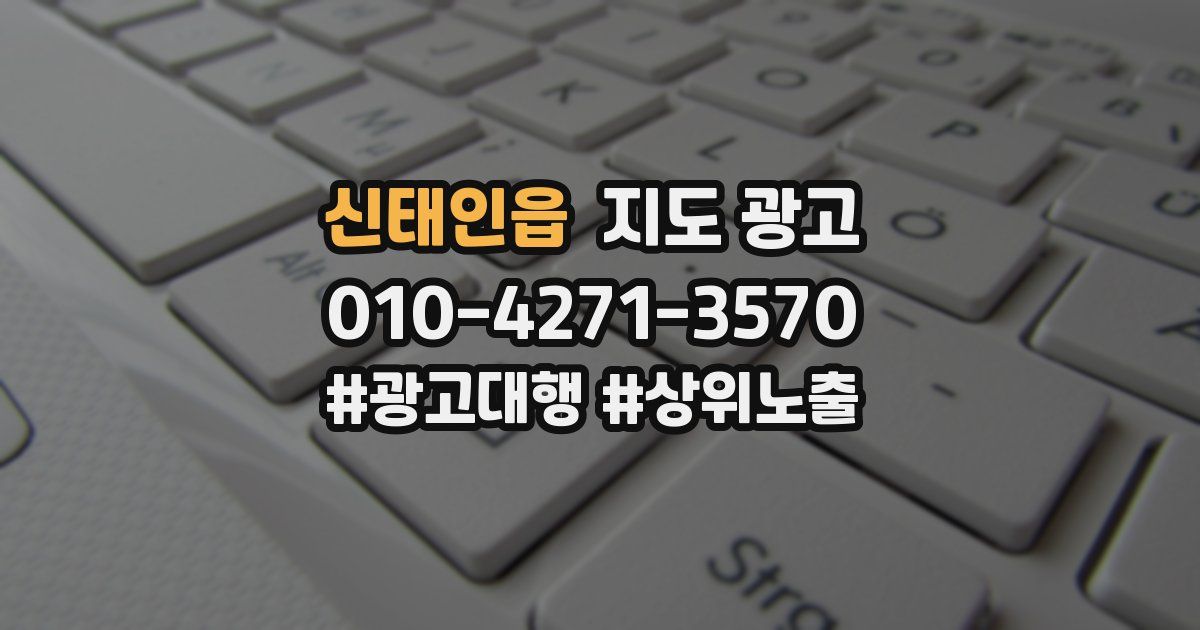 신태인읍 지도 광고