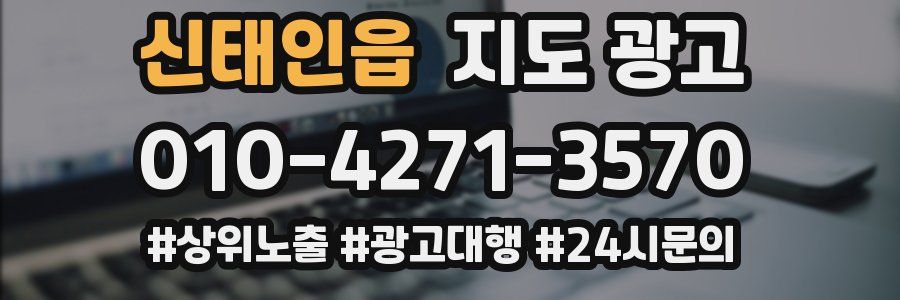 신태인읍 지도 광고