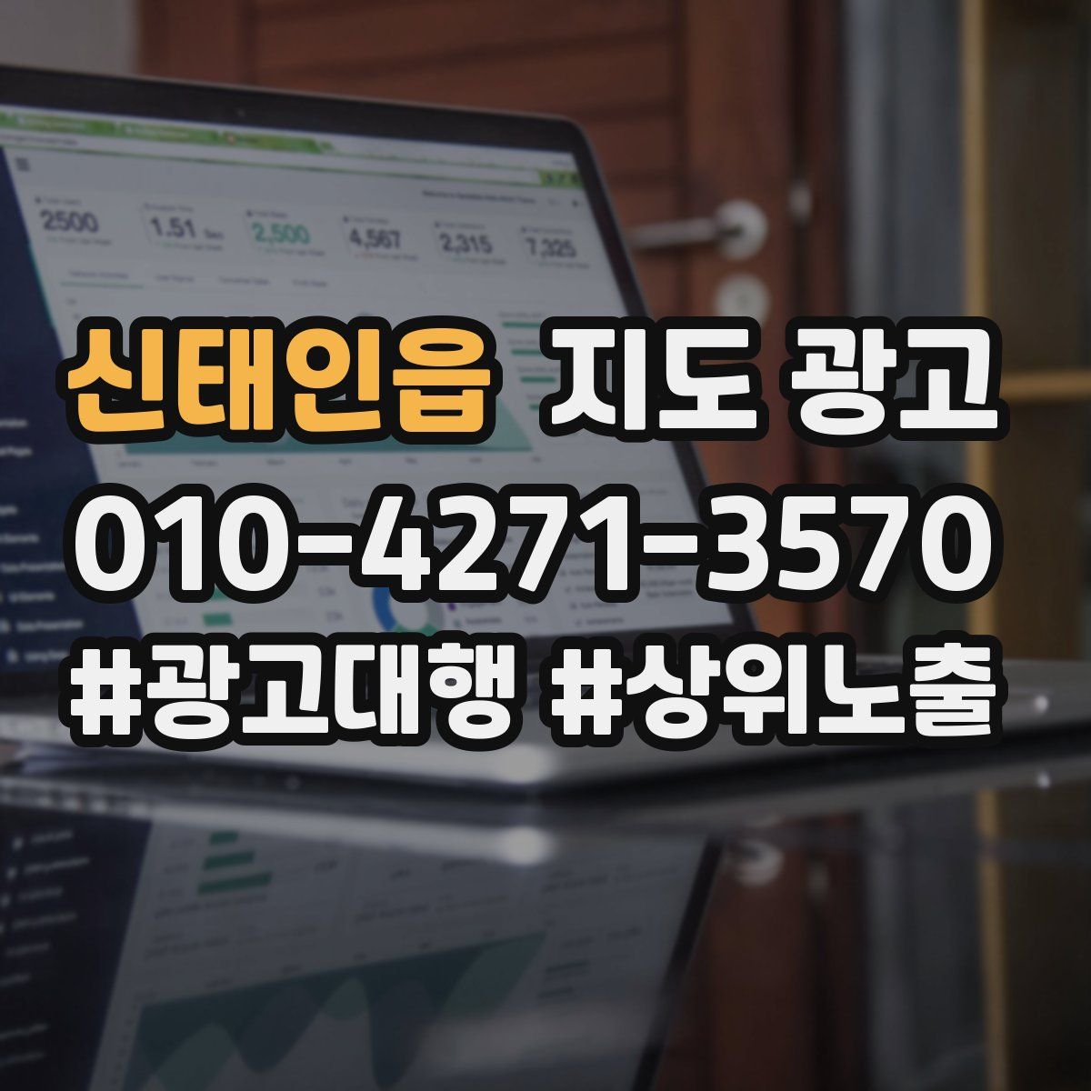 신태인읍 지도 광고
