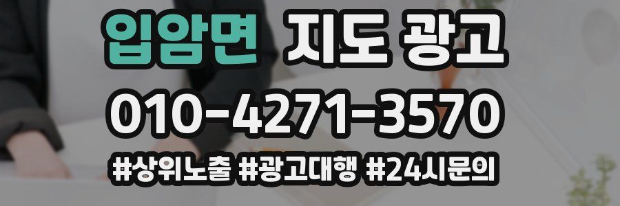 입암면 지도 광고