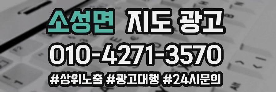 소성면 지도 광고
