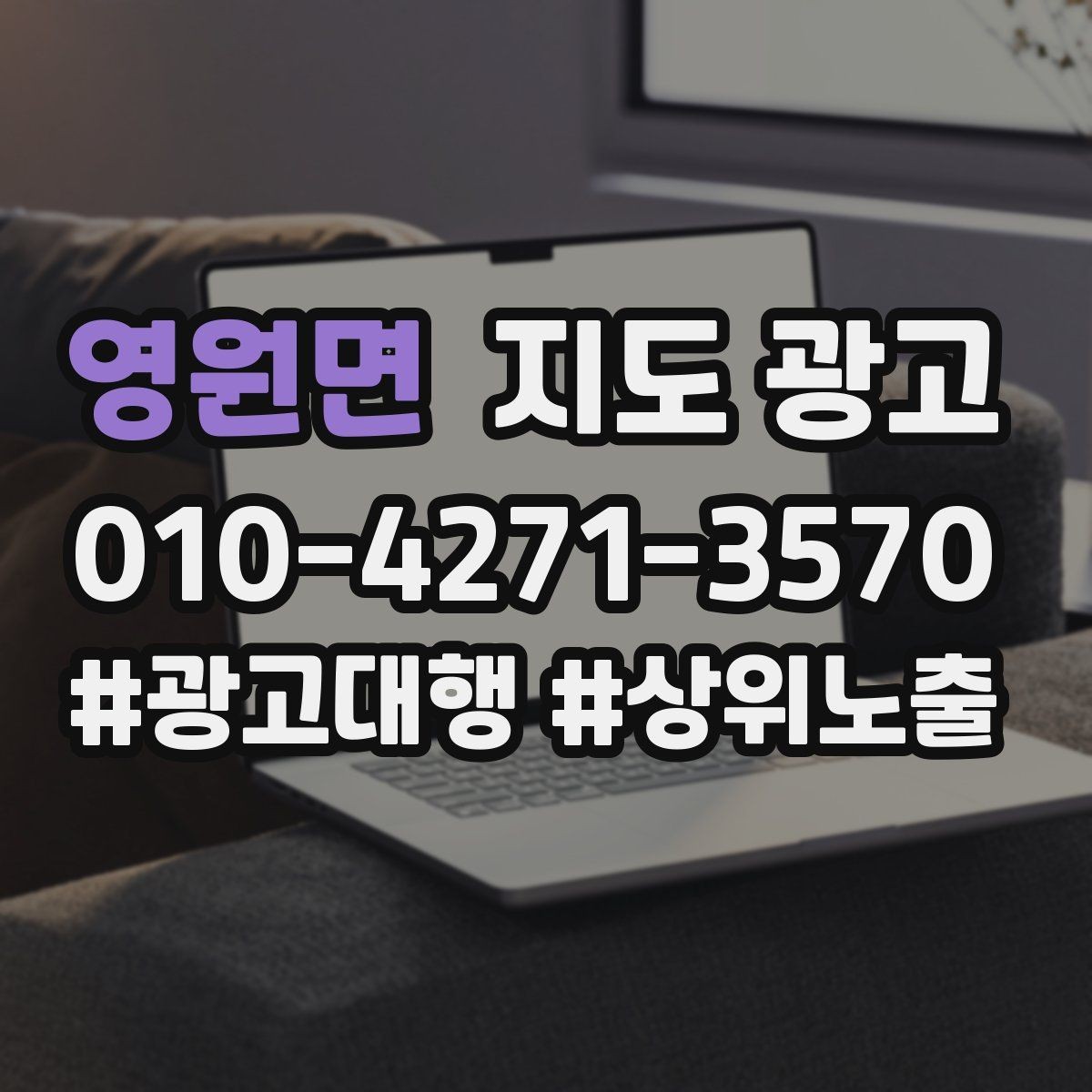 영원면 지도 광고 노쇼 방지를 위한 확인 메시지 구성