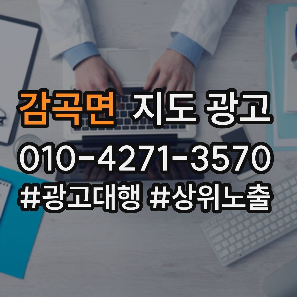 감곡면 지도 광고 리뷰가 적어도 신뢰를 만드는 방법