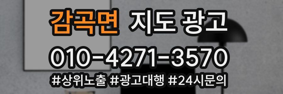 감곡면 지도 광고