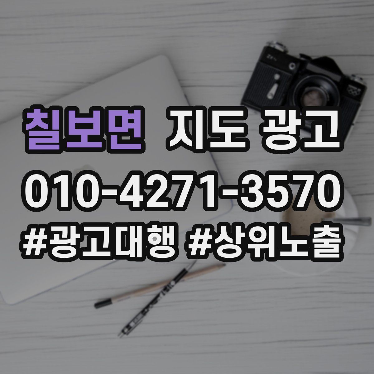 칠보면 지도 광고