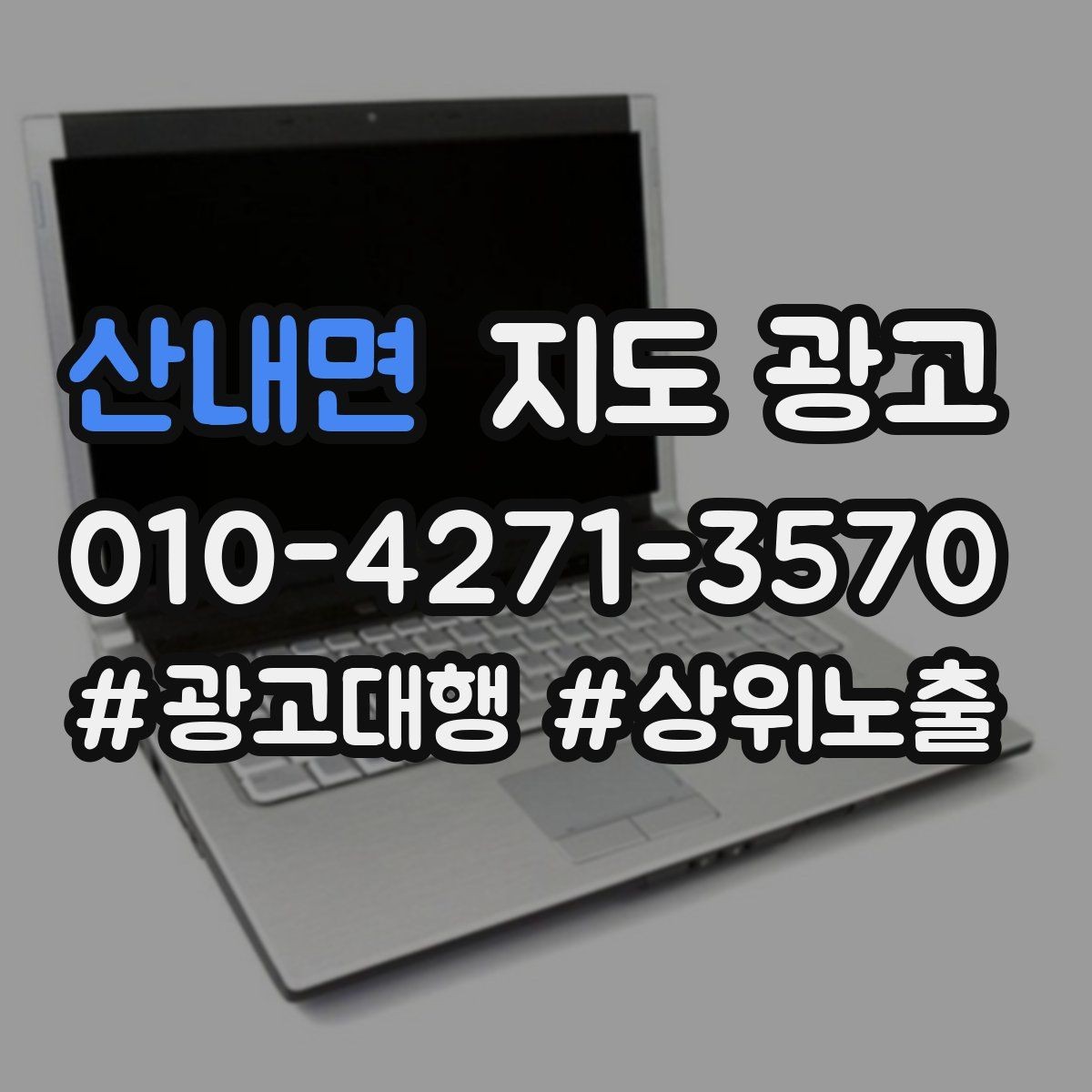 산내면 지도 광고 리뷰 요청을 강요로 느끼지 않게 하는 말투