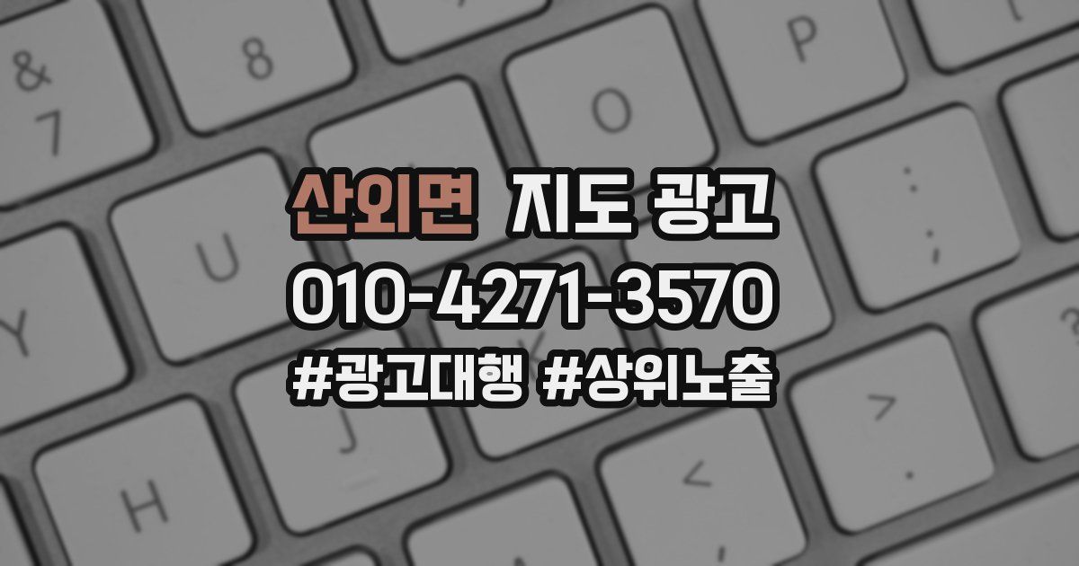 산외면 지도 광고