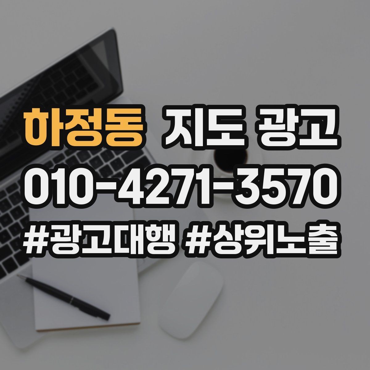 하정동 지도 광고 예약 전 불안을 줄이는 확인 안내 문구