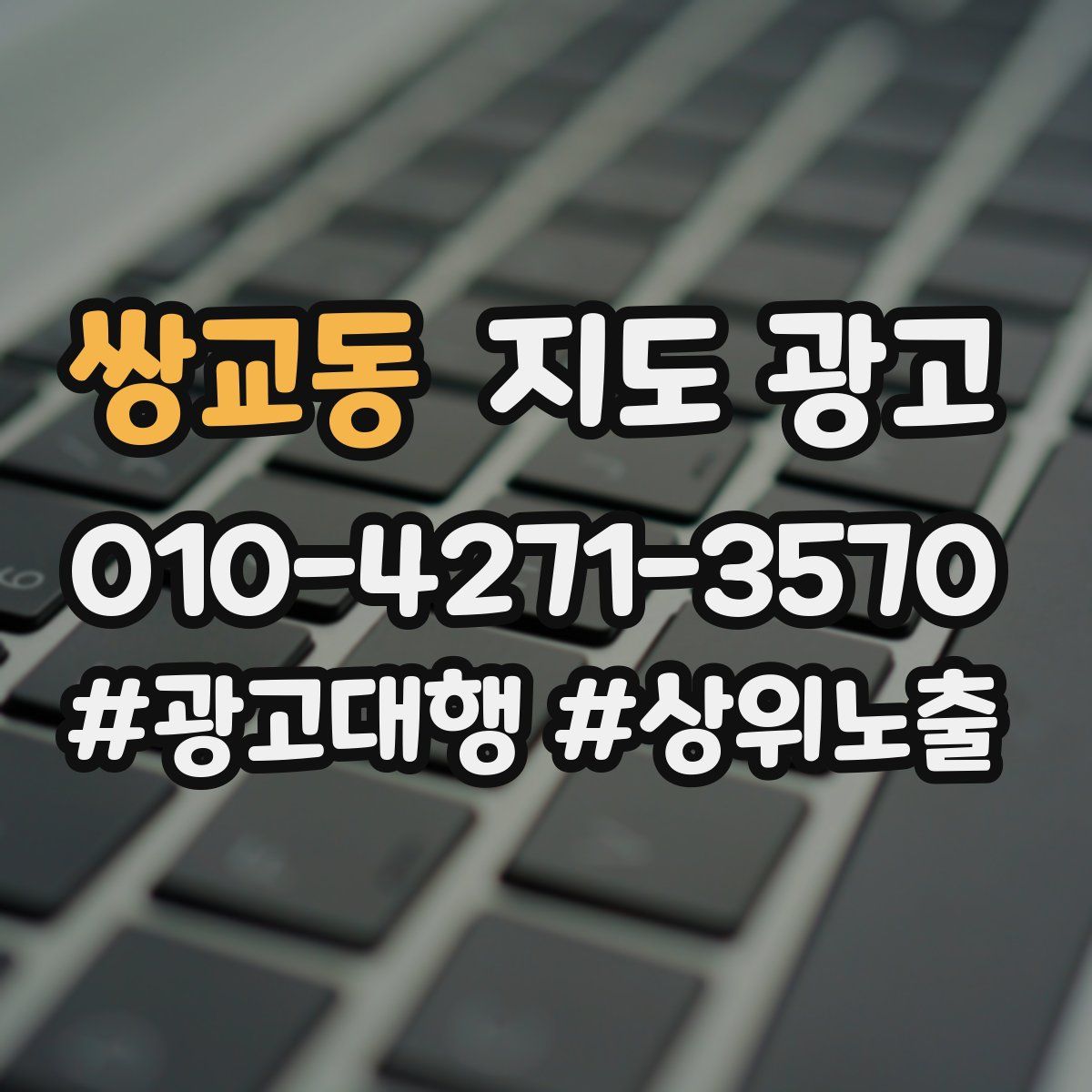 쌍교동 지도 광고