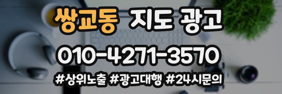 쌍교동 지도 광고