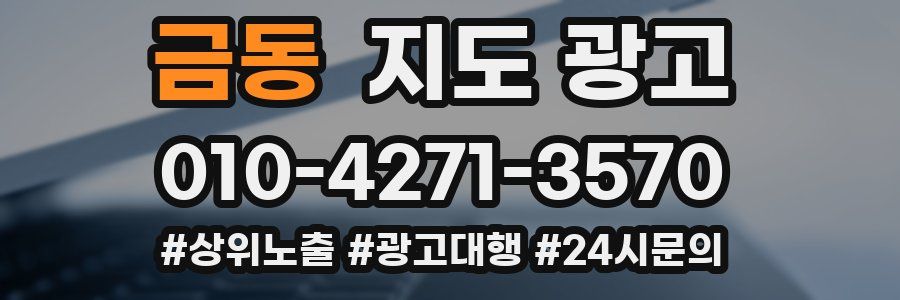 금동 지도 광고