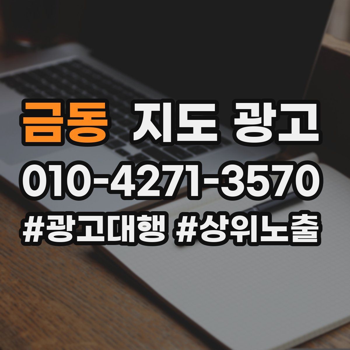금동 지도 광고
