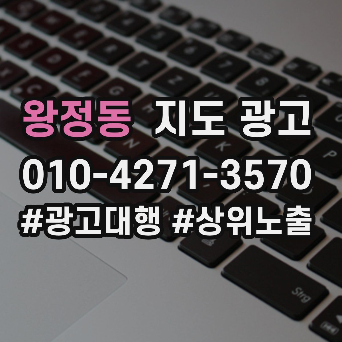왕정동 지도 광고