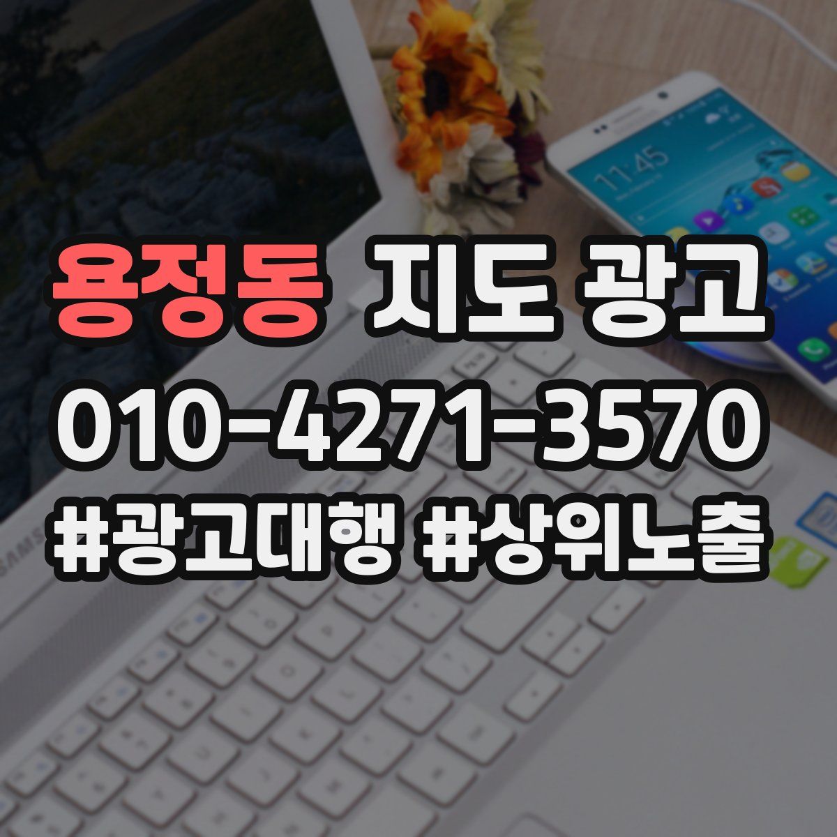 용정동 지도 광고