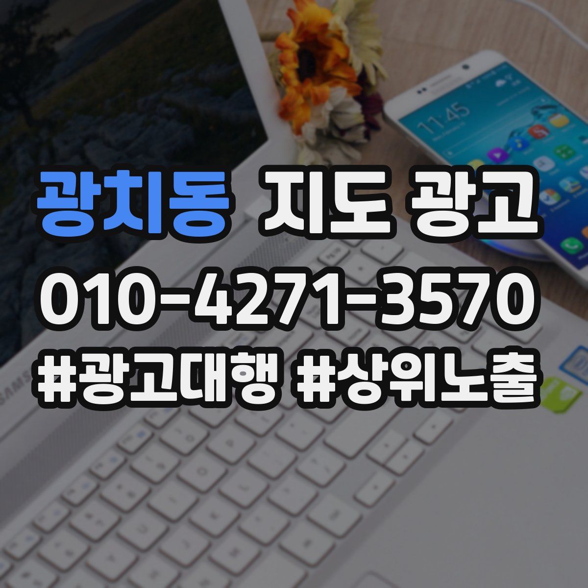 광치동 지도 광고