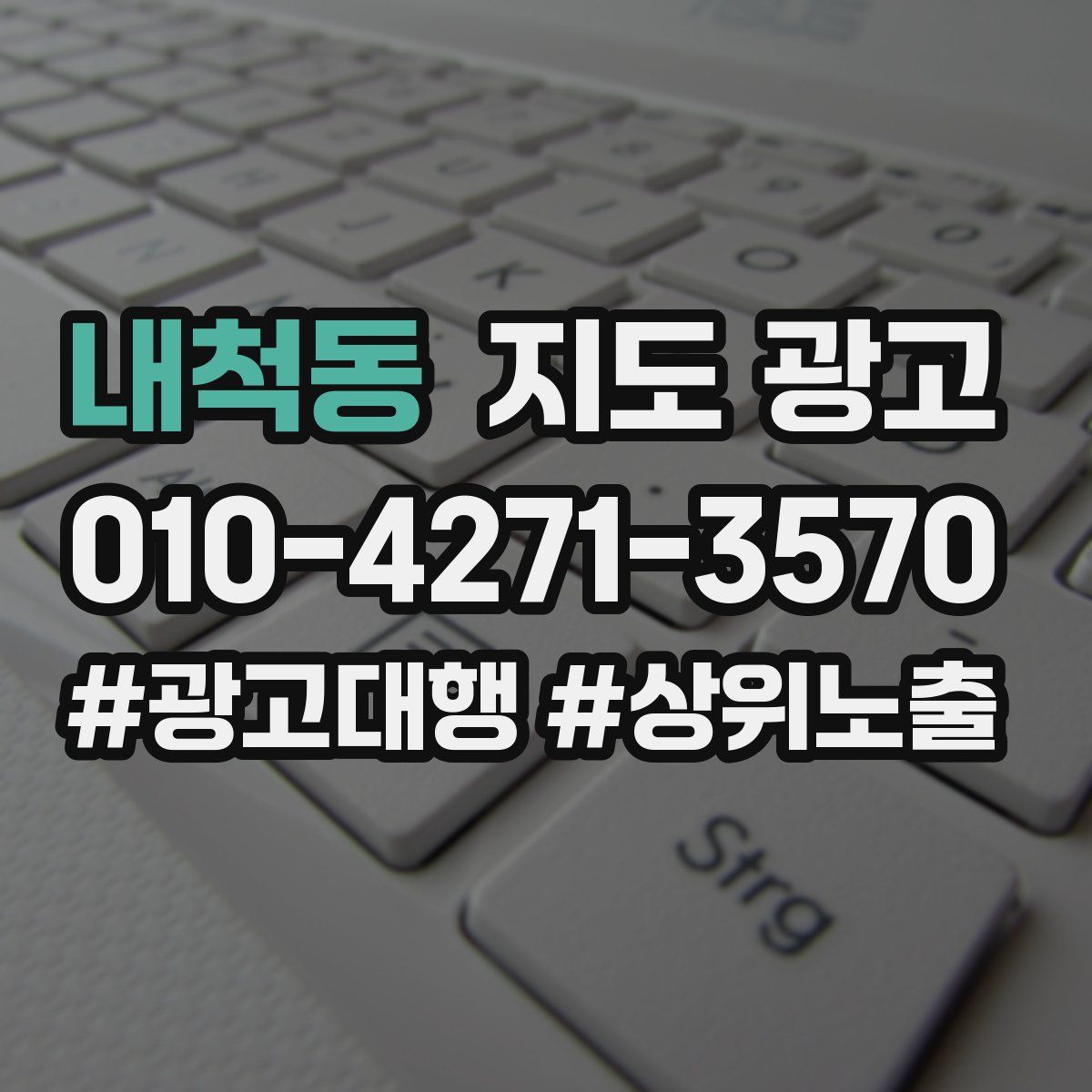 내척동 지도 광고