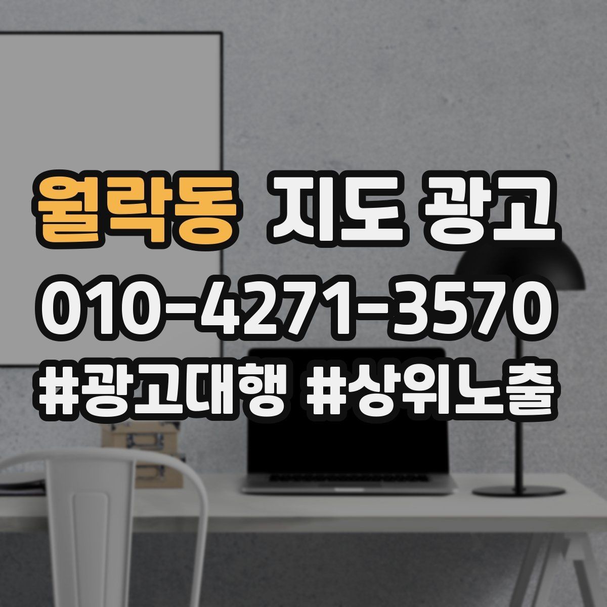 월락동 지도 광고 전환이 잘 나오는 매장의 공통 프로필 구조