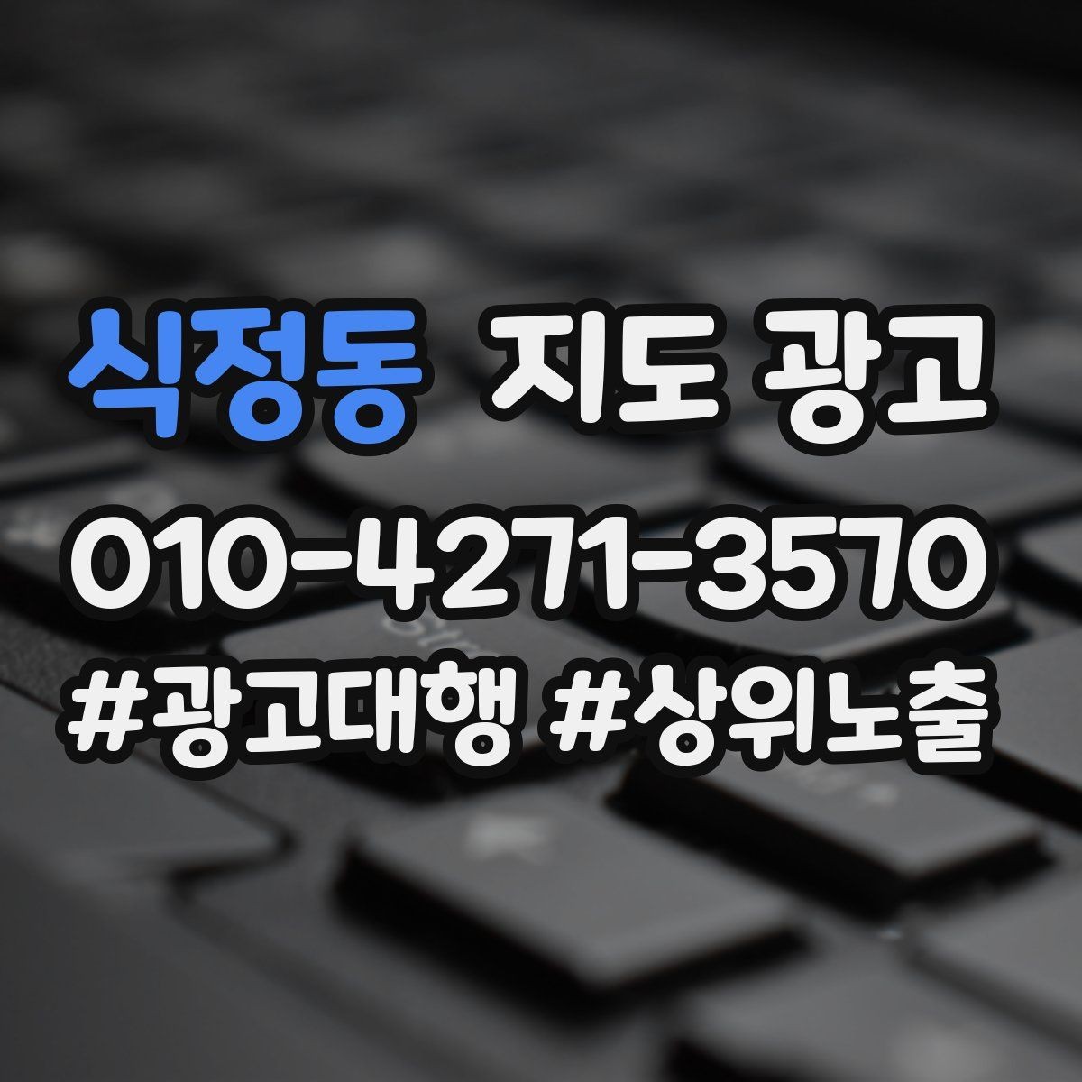 식정동 지도 광고 주차비가 있는 매장의 솔직한 안내 팁