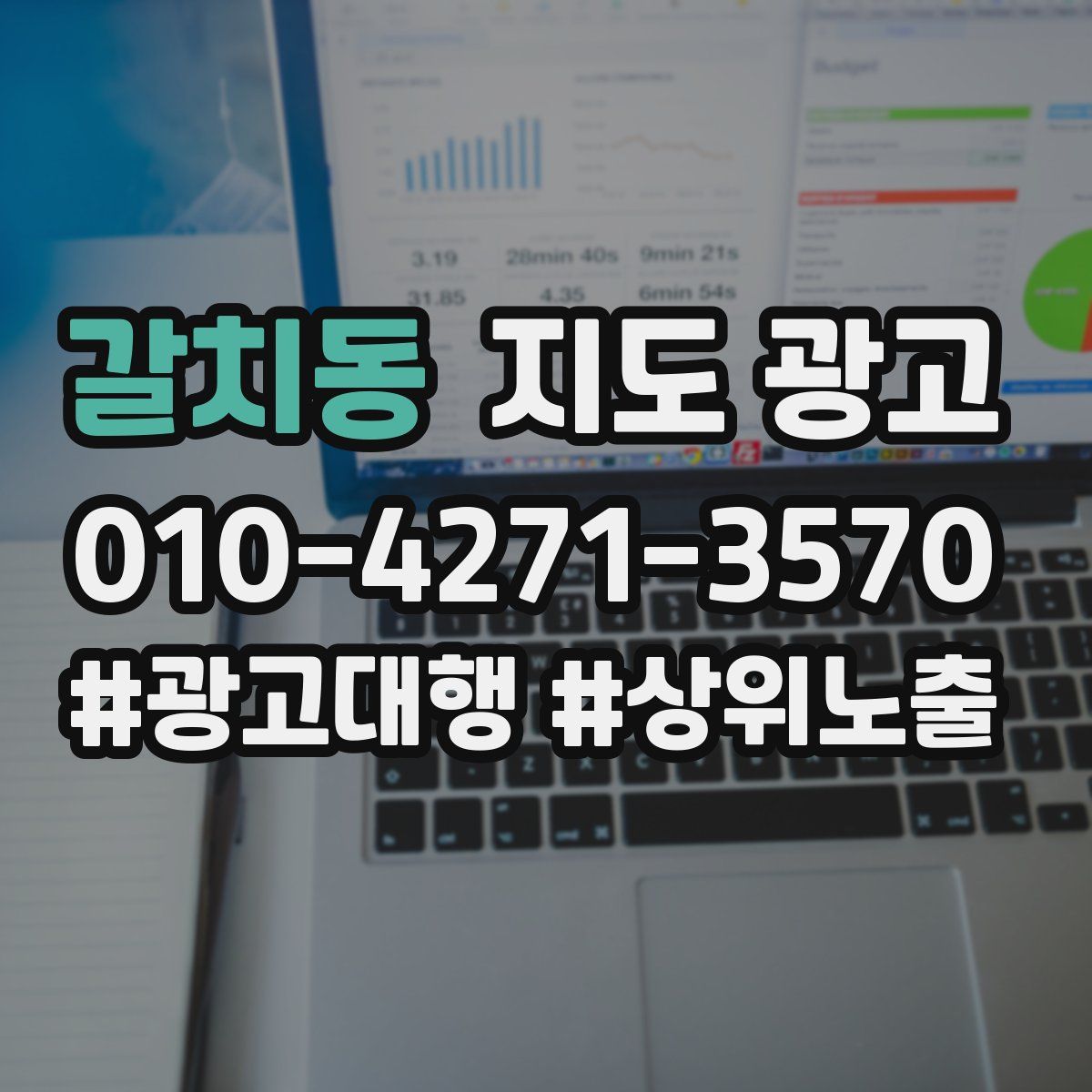갈치동 지도 광고
