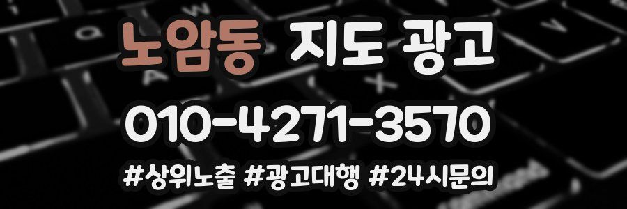 노암동 지도 광고