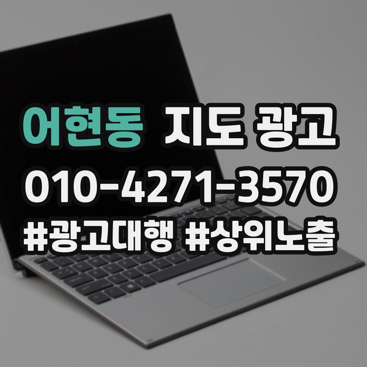 어현동 지도 광고 고객이 선택하기 쉬운 옵션 정리 방법