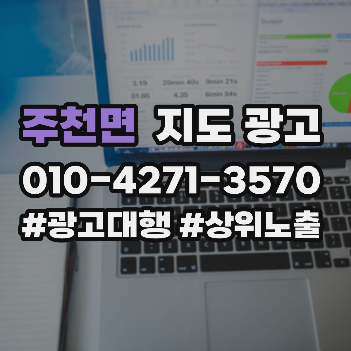 주천면 지도 광고 개선은 1개씩 해야 결과가 보이는 이유