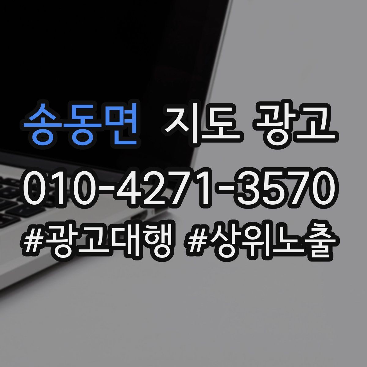 송동면 지도 광고 예약보다 전화가 잘 맞는 업종의 공통점