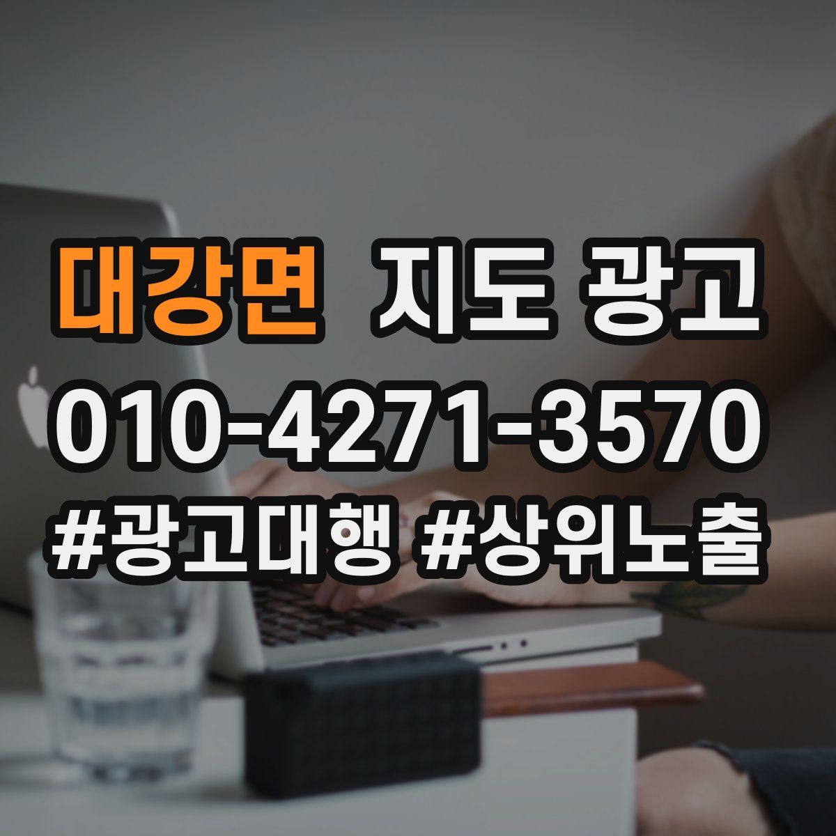 대강면 지도 광고
