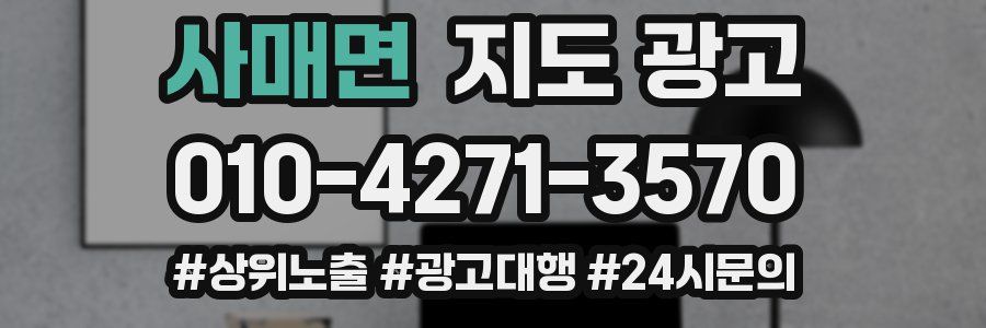 사매면 지도 광고
