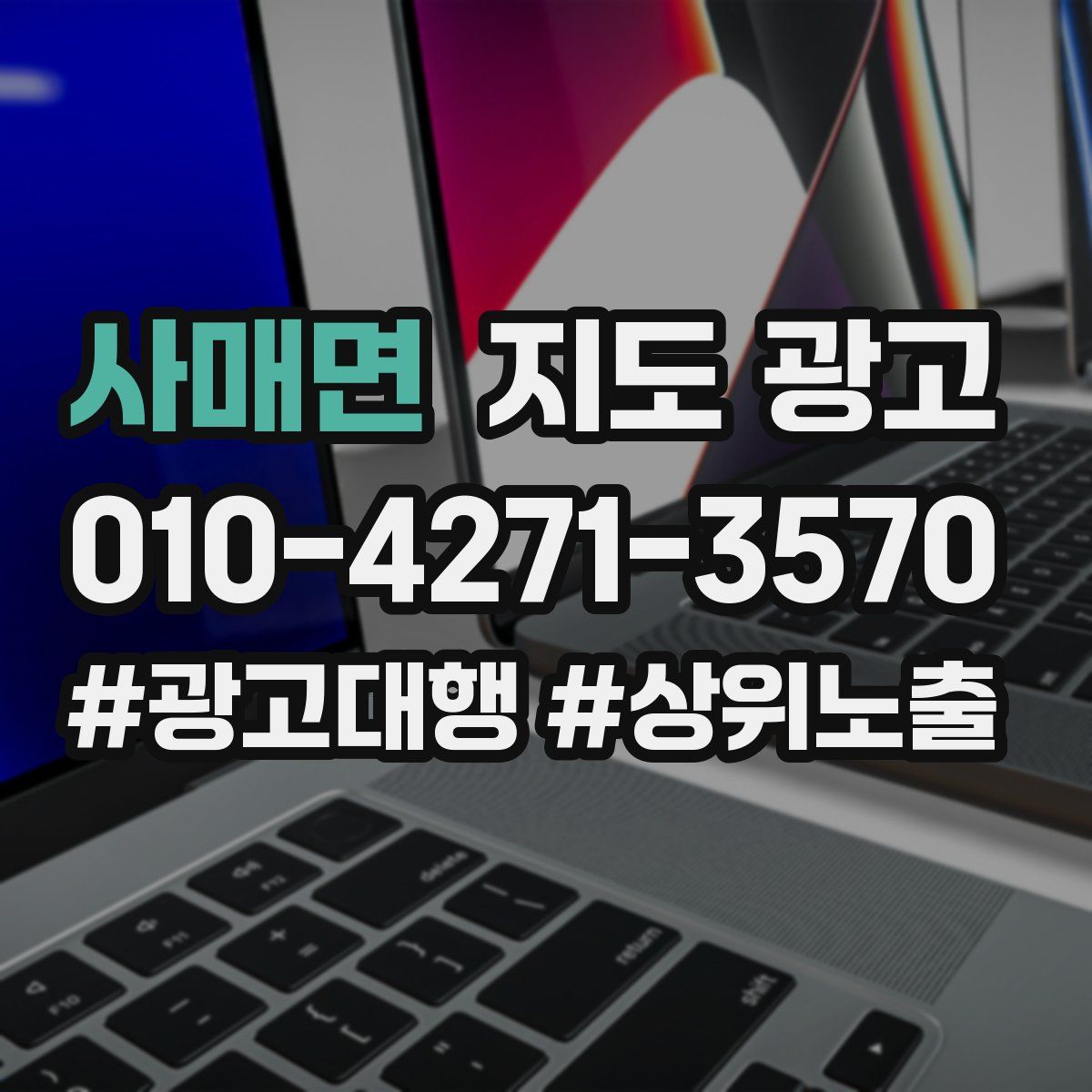 사매면 지도 광고