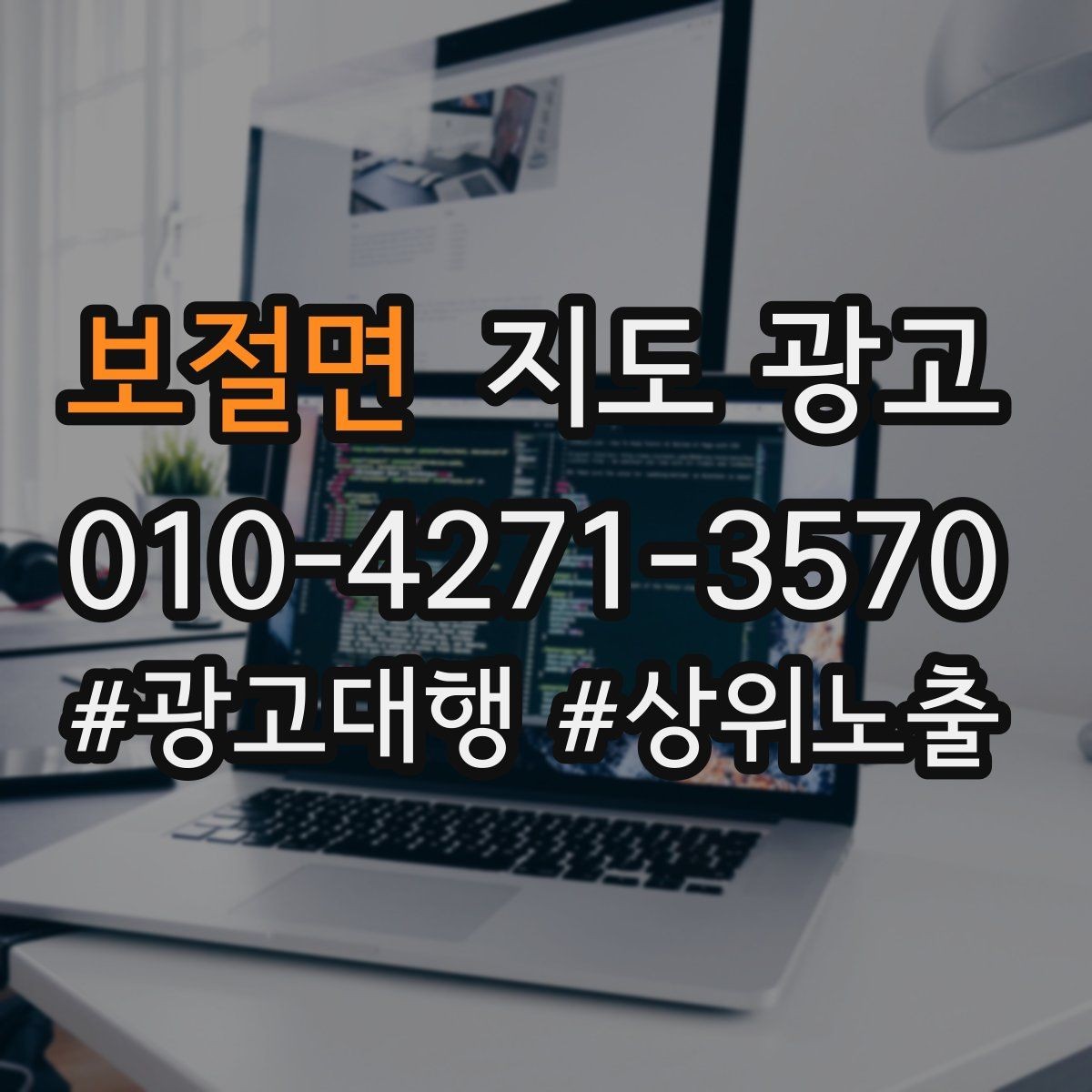 보절면 지도 광고 좋은 유입과 나쁜 유입 구분 기준