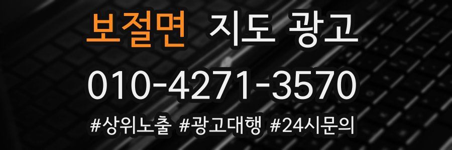 보절면 지도 광고