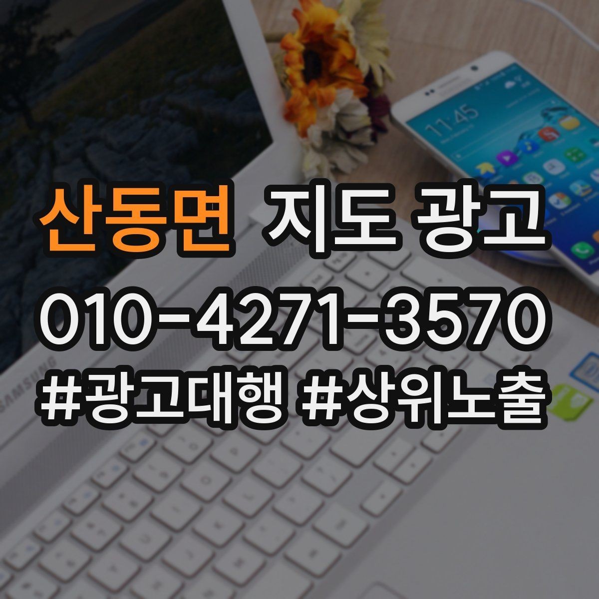 산동면 지도 광고 첫 방문 혜택을 손해 없이 설계하는 방법