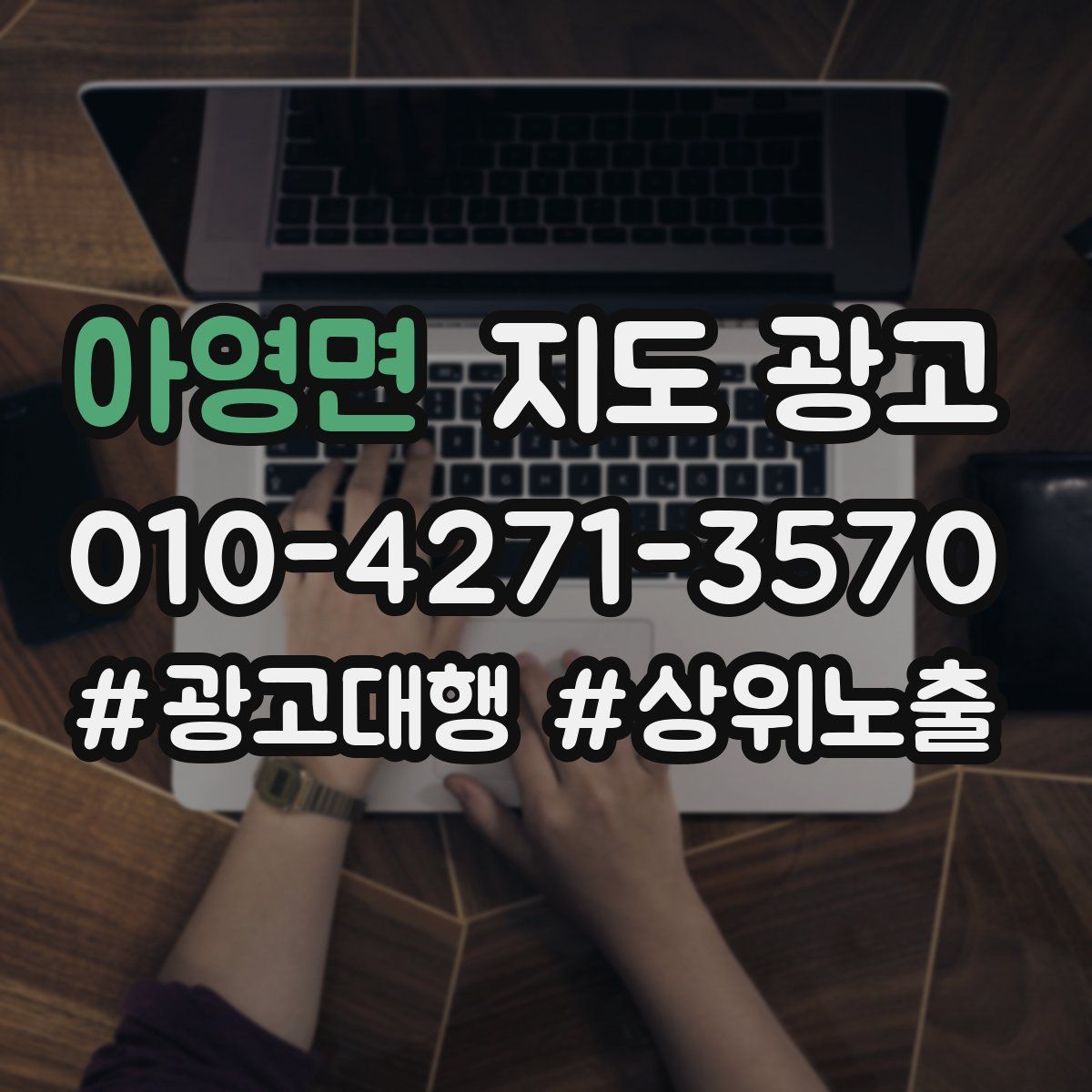 아영면 지도 광고