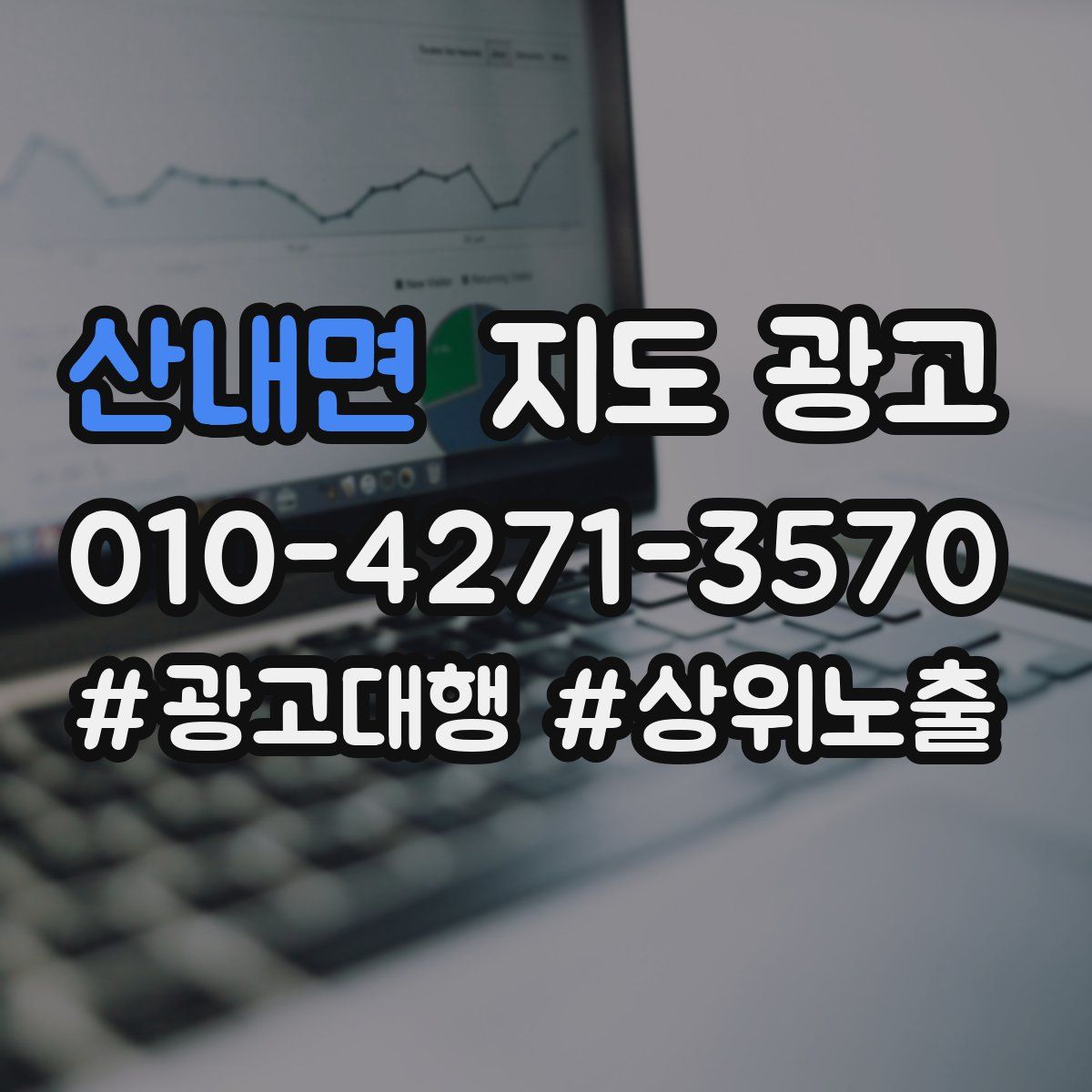 산내면 지도 광고