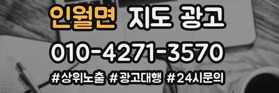 인월면 지도 광고