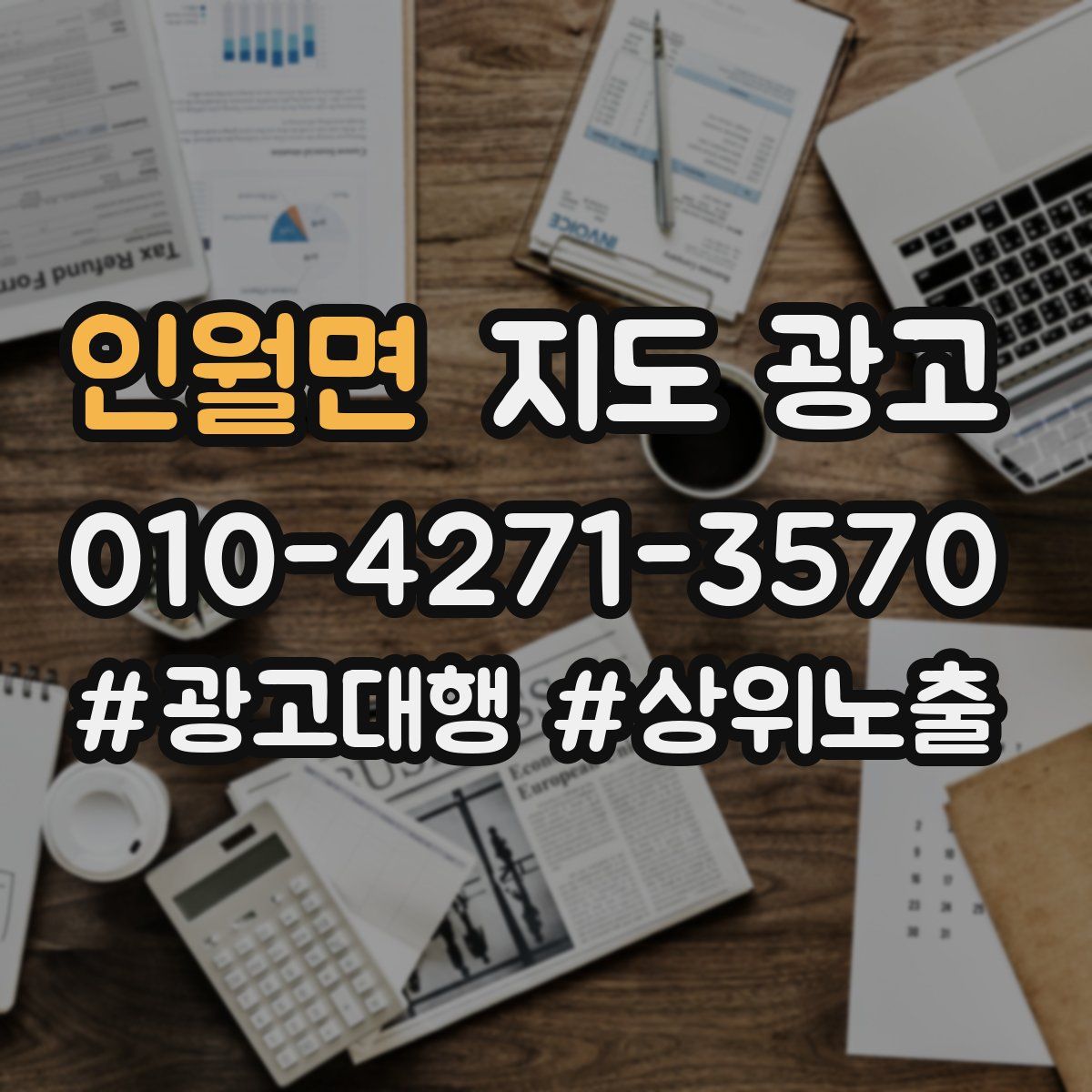 인월면 지도 광고