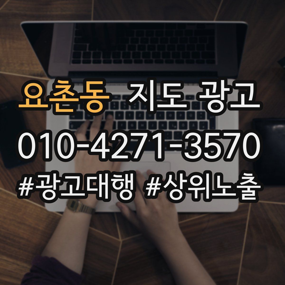 요촌동 지도 광고