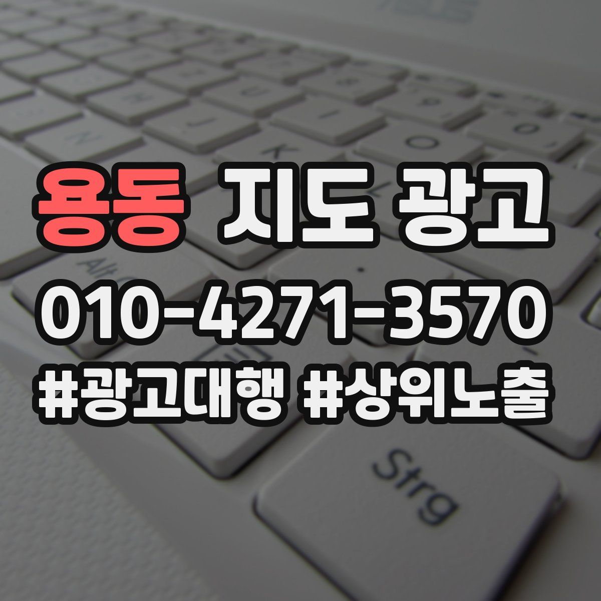용동 지도 광고