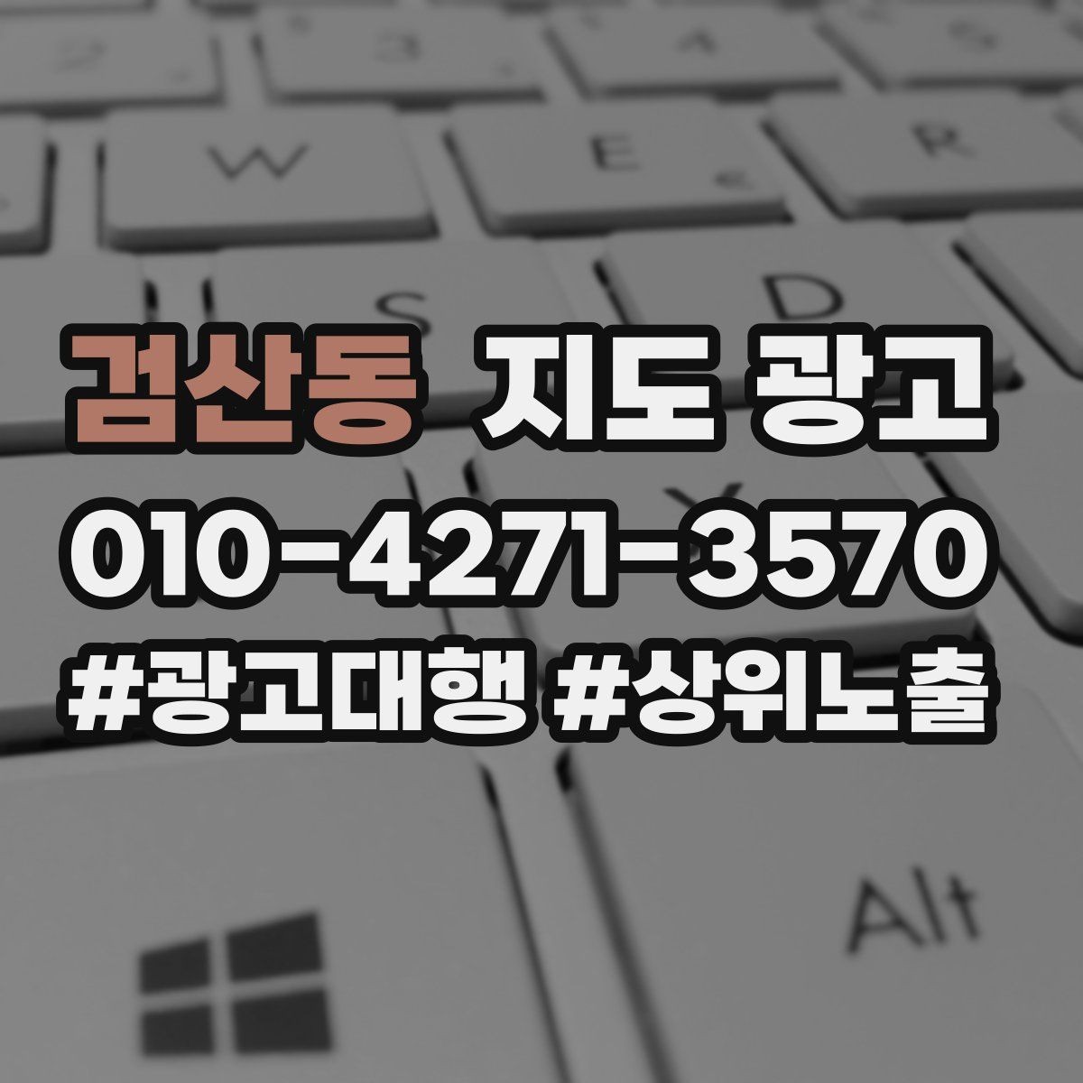 검산동 지도 광고 정책 위반을 피하는 안전한 문구 체크