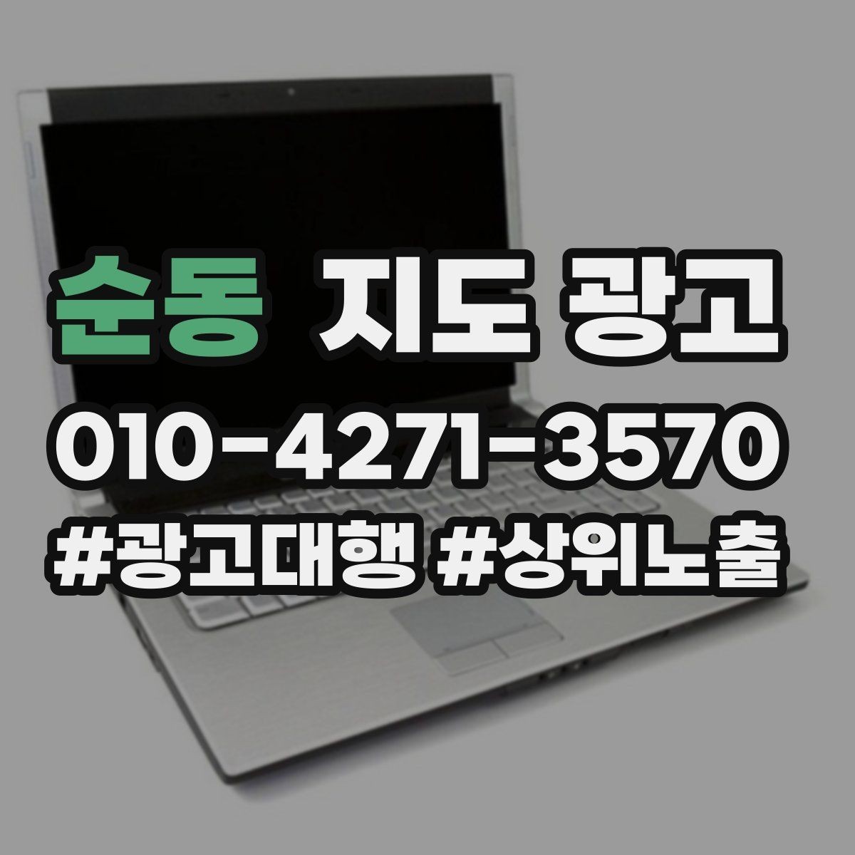 순동 지도 광고 실내 조명이 어두운 매장 촬영 팁