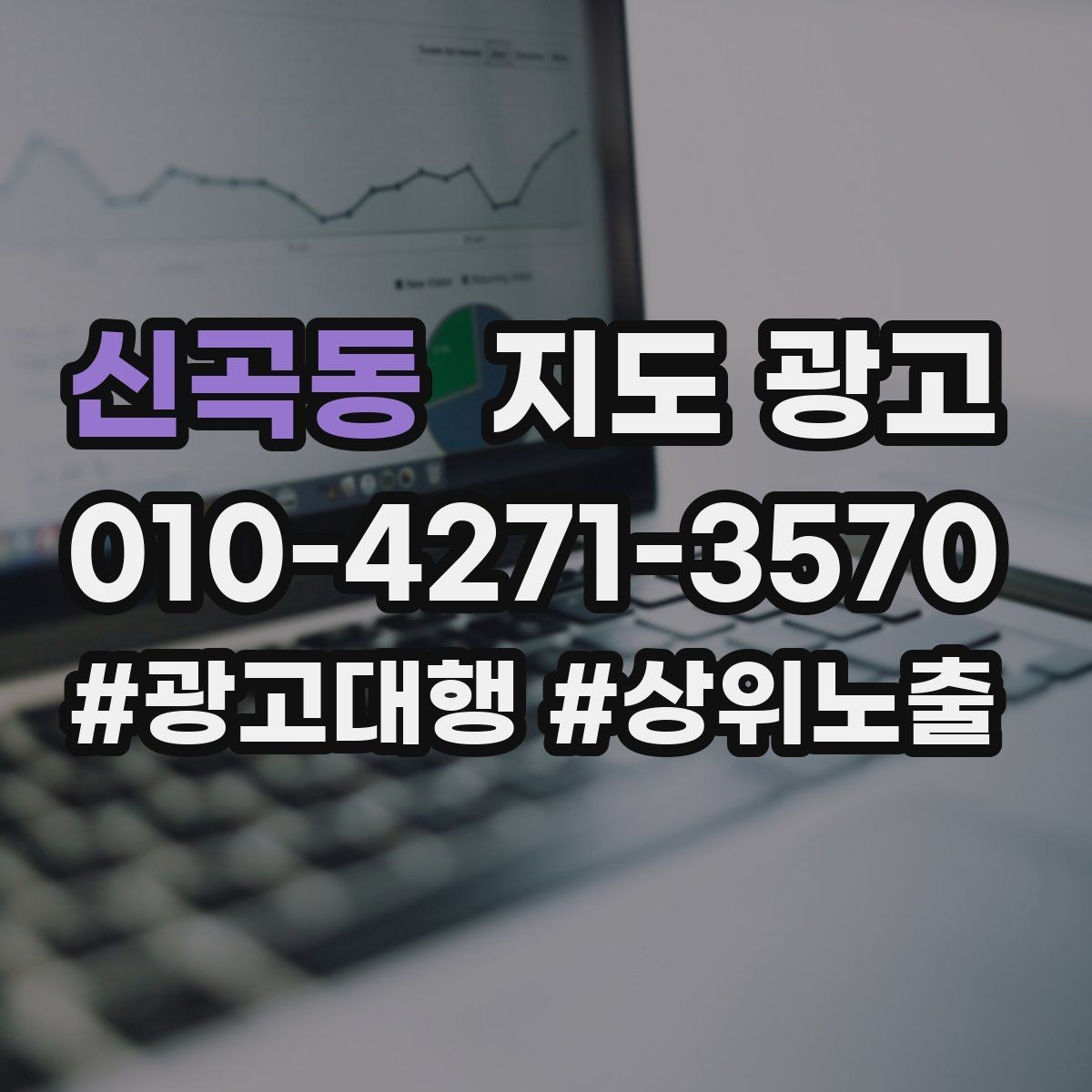 신곡동 지도 광고 잘 되는 매장들의 리뷰 운영 공통점